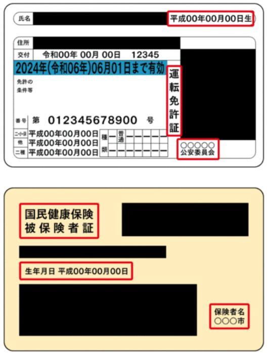 ハッピーメールの本人確認