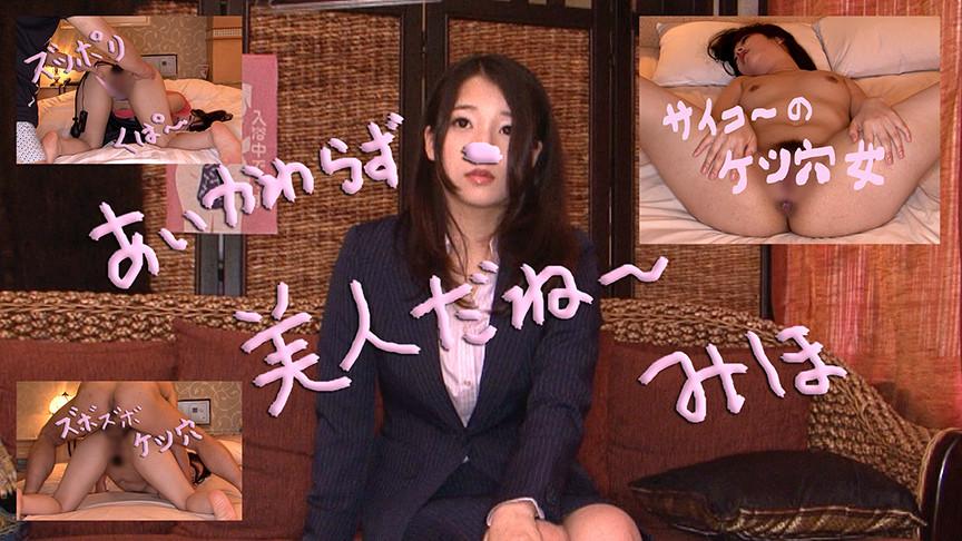 アナル狂いの美人秘書 みほ 25才