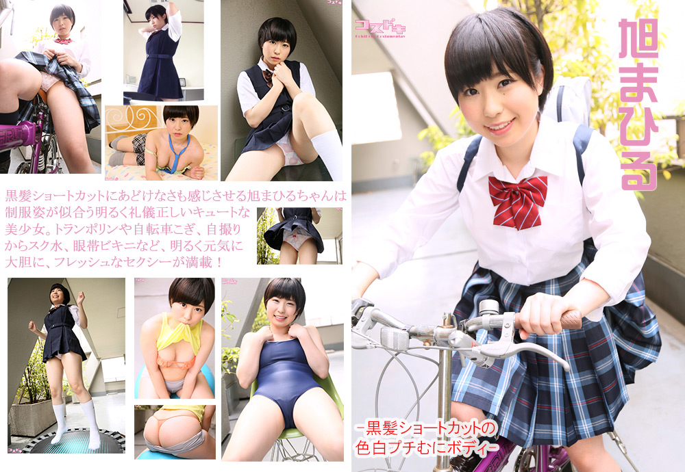 【コスドキ】旭まひる