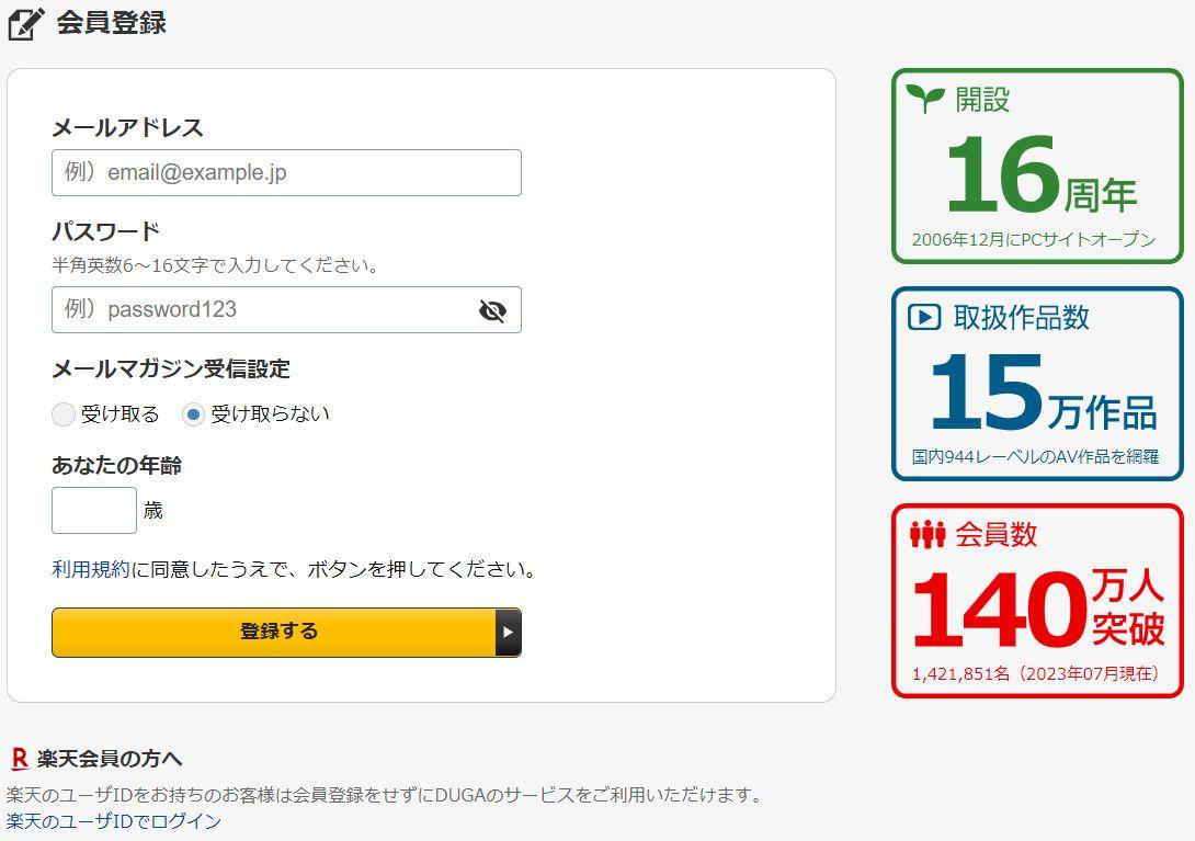 DUGAの新規アカウントの作成