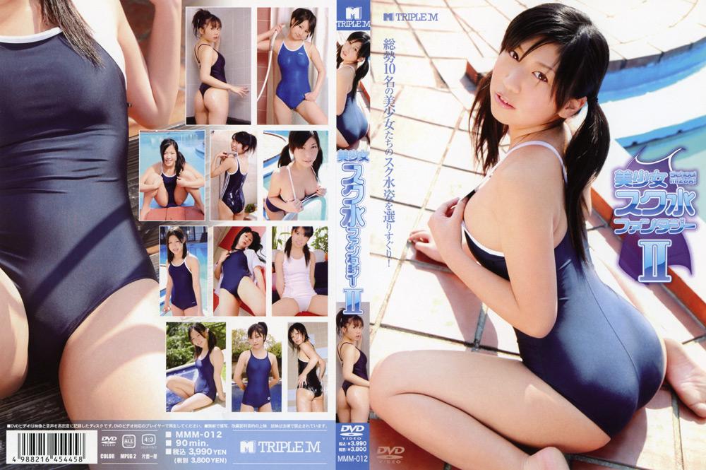 美少女スク水ファンタジー2